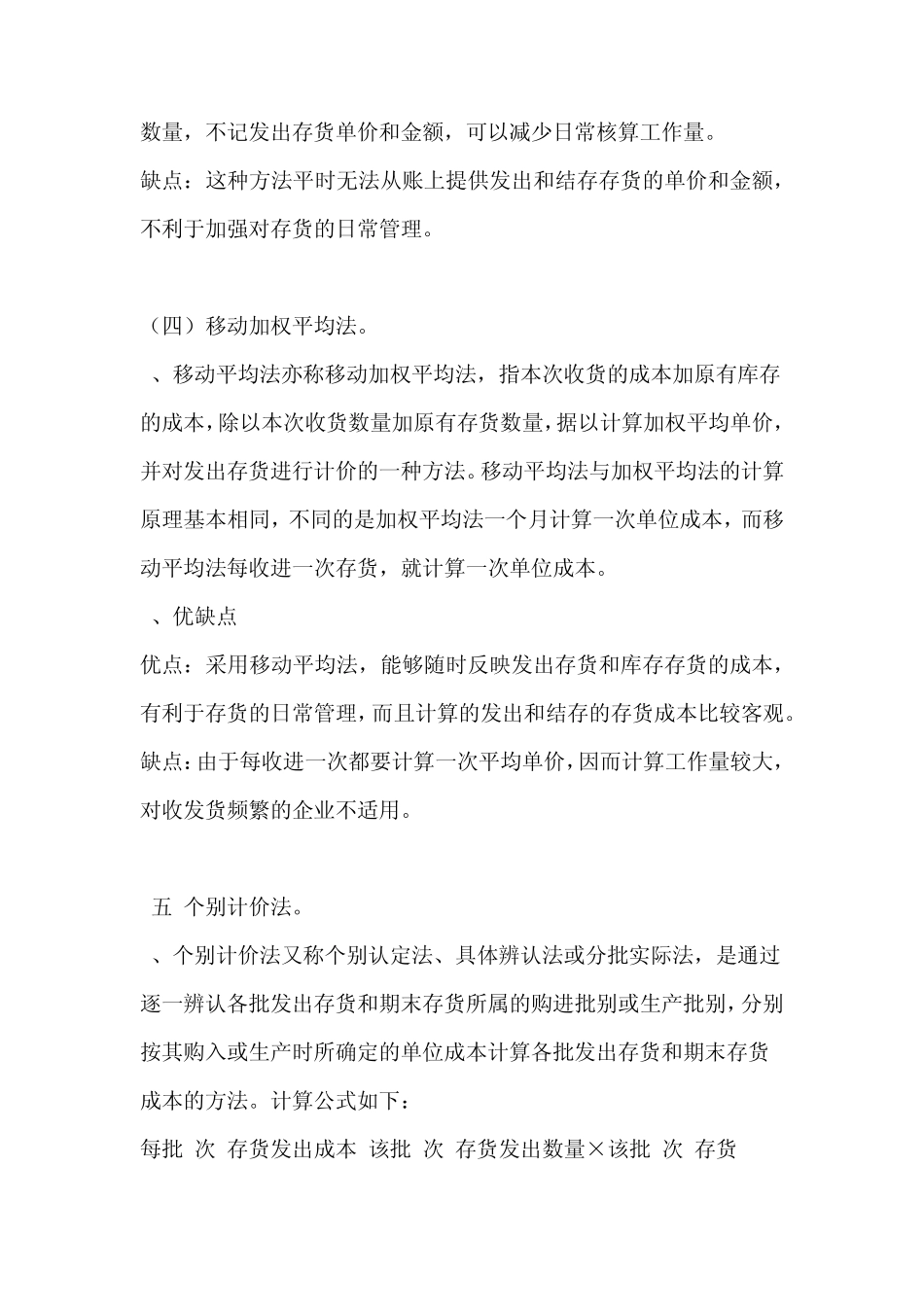 用友T3标准版几种仓库计价方式_第3页