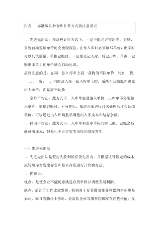 用友T3标准版几种仓库计价方式