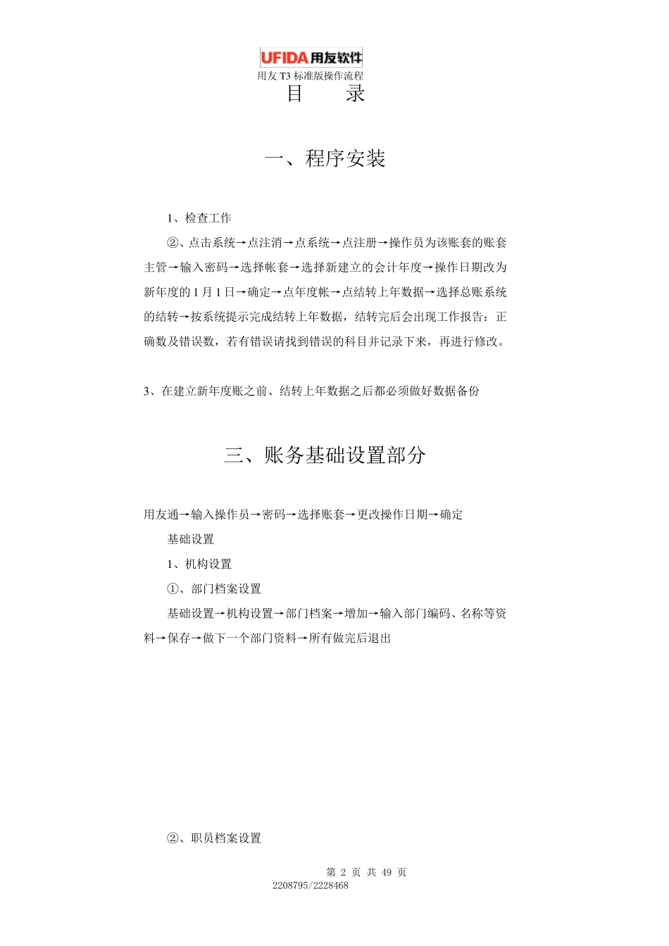 用友T3标准版使用教程_第2页