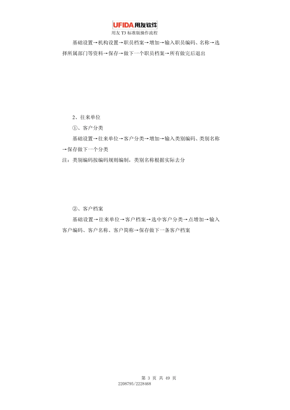 用友T3标准版使用教程_第3页