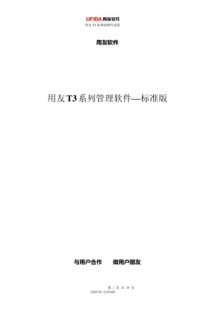 用友T3标准版使用教程