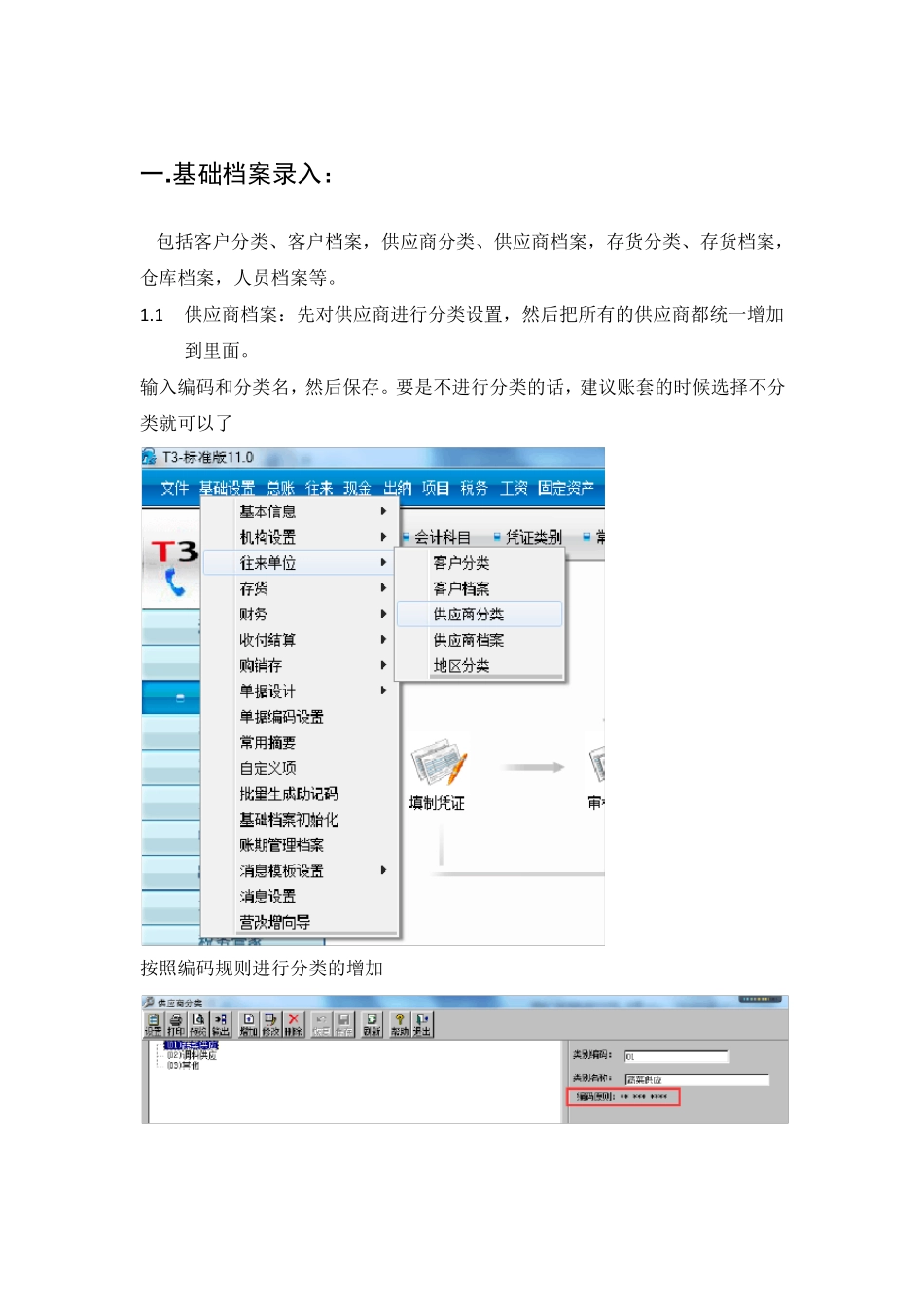 用友T3标准版操作手册__存货核算_第2页