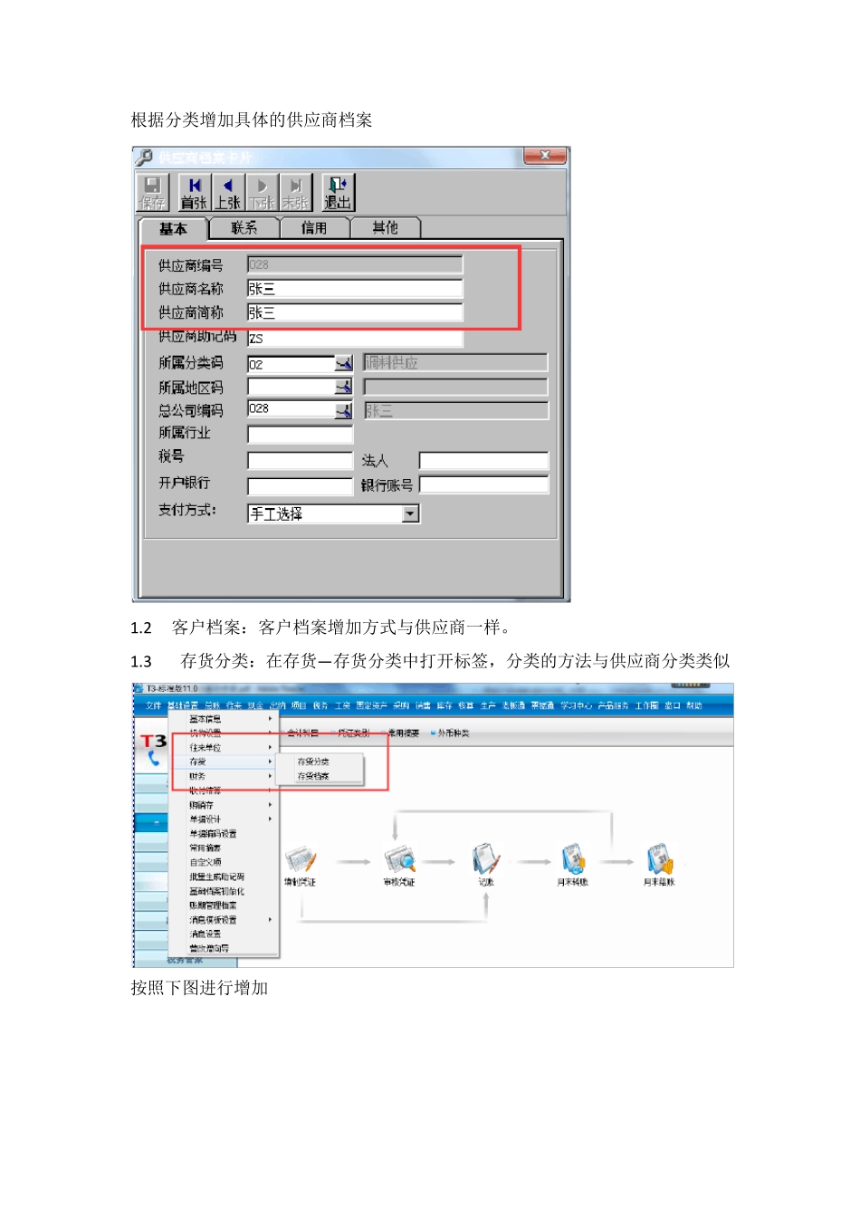用友T3标准版操作手册__存货核算_第3页