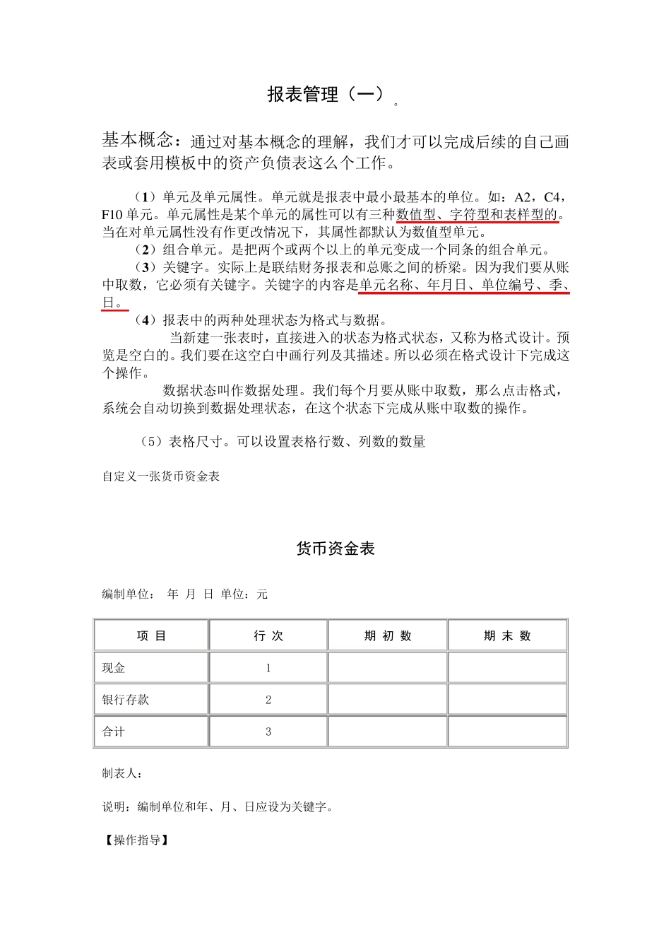 用友T3财务报表5_第1页