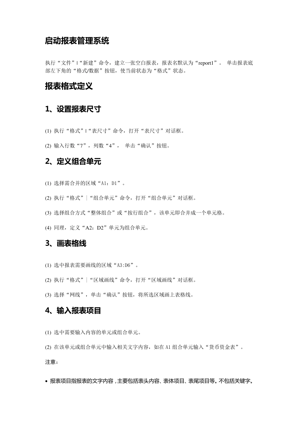 用友T3财务报表5_第2页