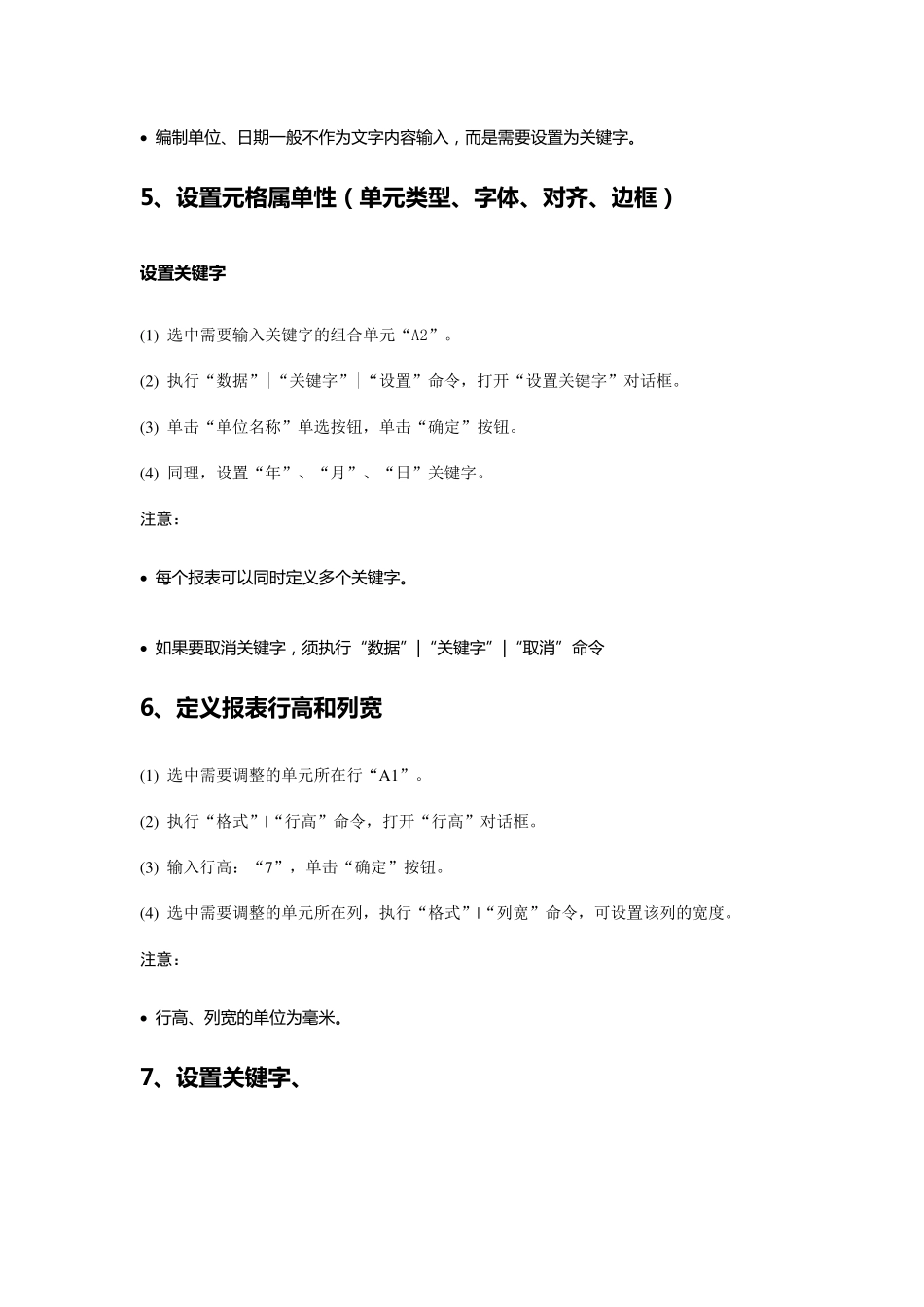 用友T3财务报表5_第3页