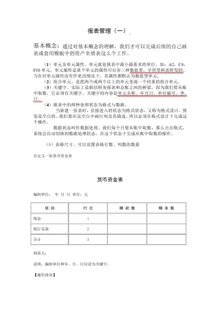 用友T3财务报表5