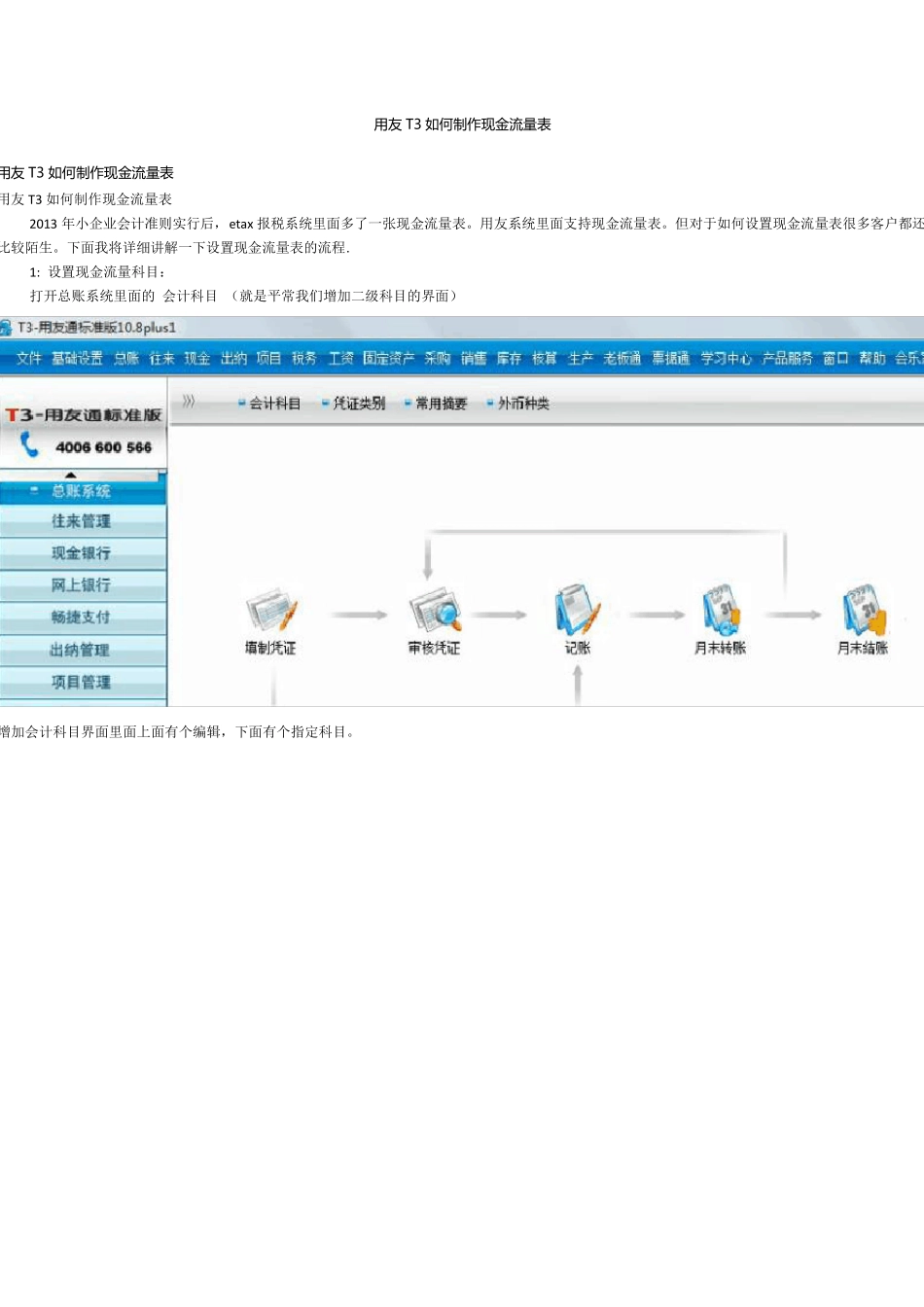 用友T3现金流量表的制作_第1页