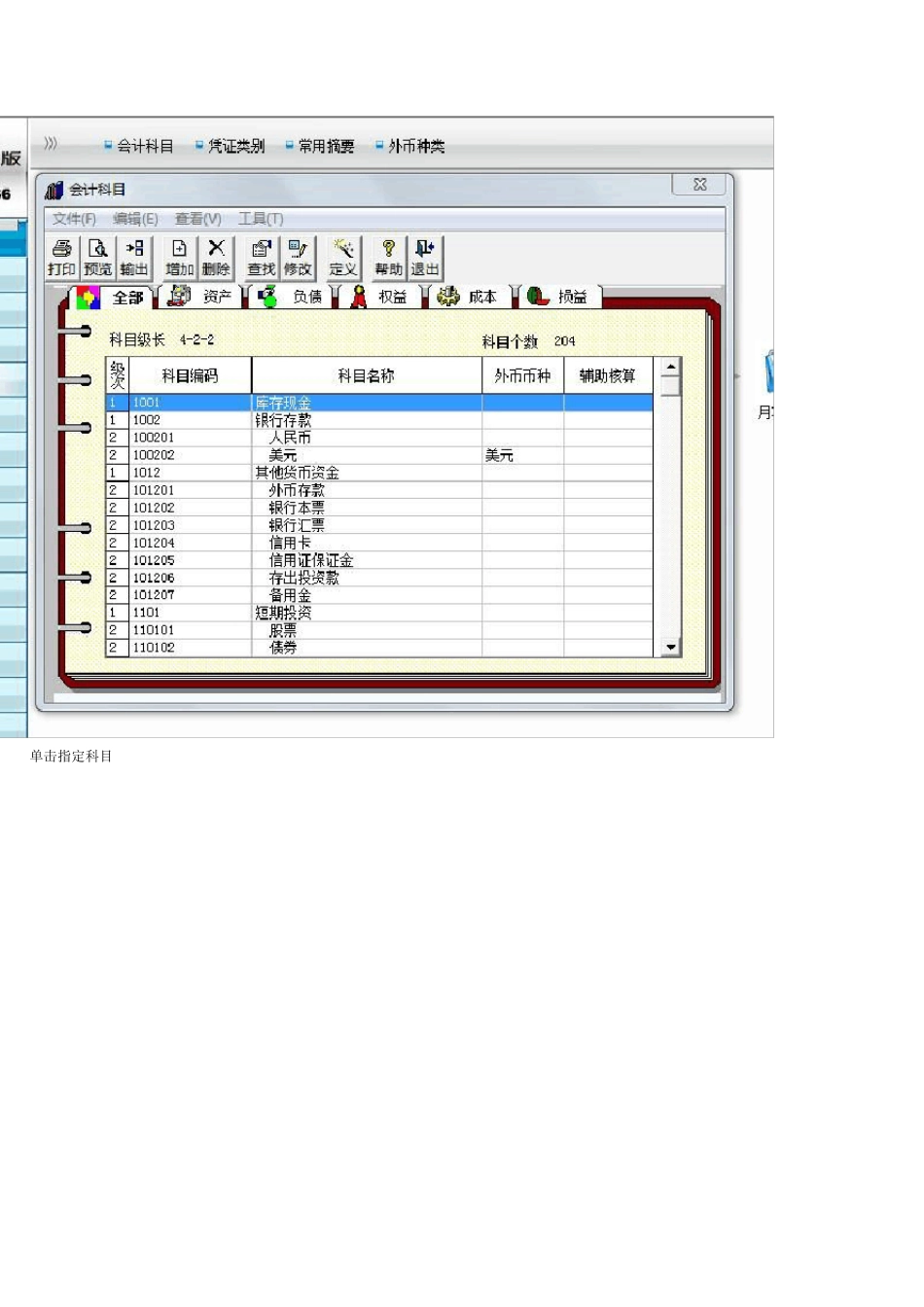 用友T3现金流量表的制作_第2页