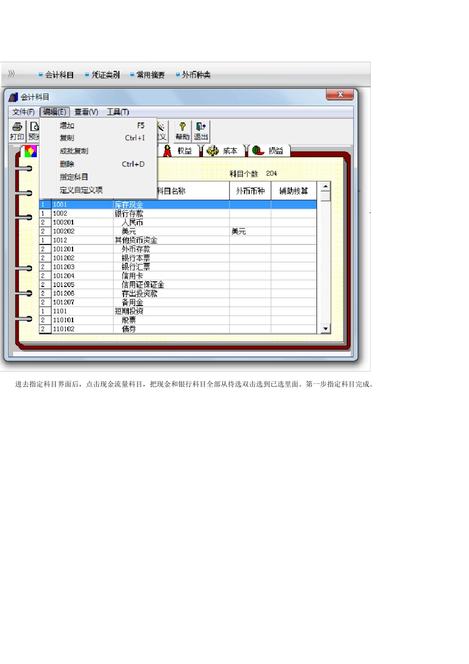 用友T3现金流量表的制作_第3页