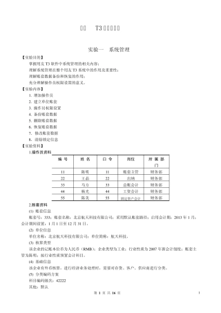 用友T3财务软件操作实训资料