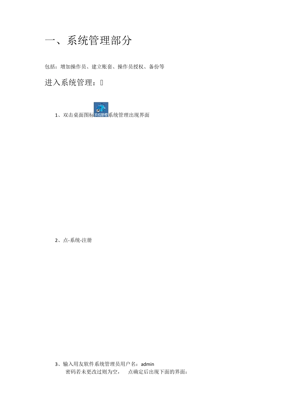 用友T3财务软件初始设置及操作指南_第2页