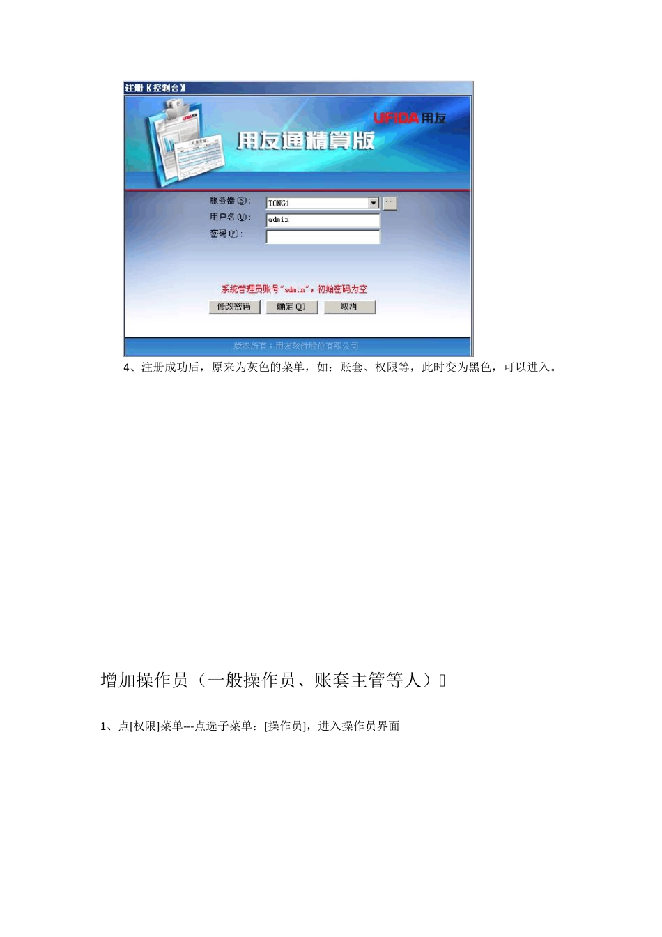 用友T3财务软件初始设置及操作指南_第3页