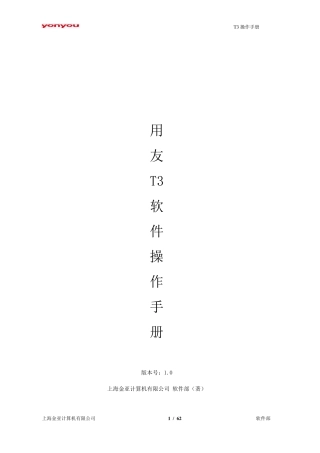 用友T3财务软件操作手册(含项目管理)