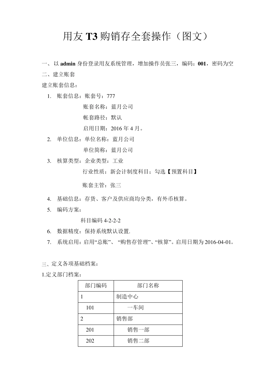 用友T3购销存操作(图文)_第1页