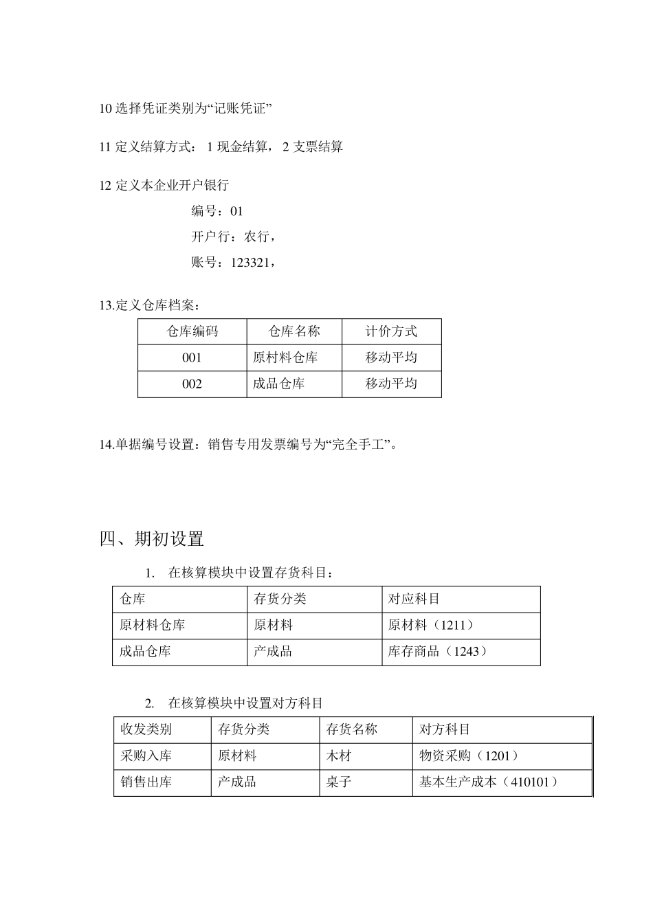 用友T3购销存操作(图文)_第3页