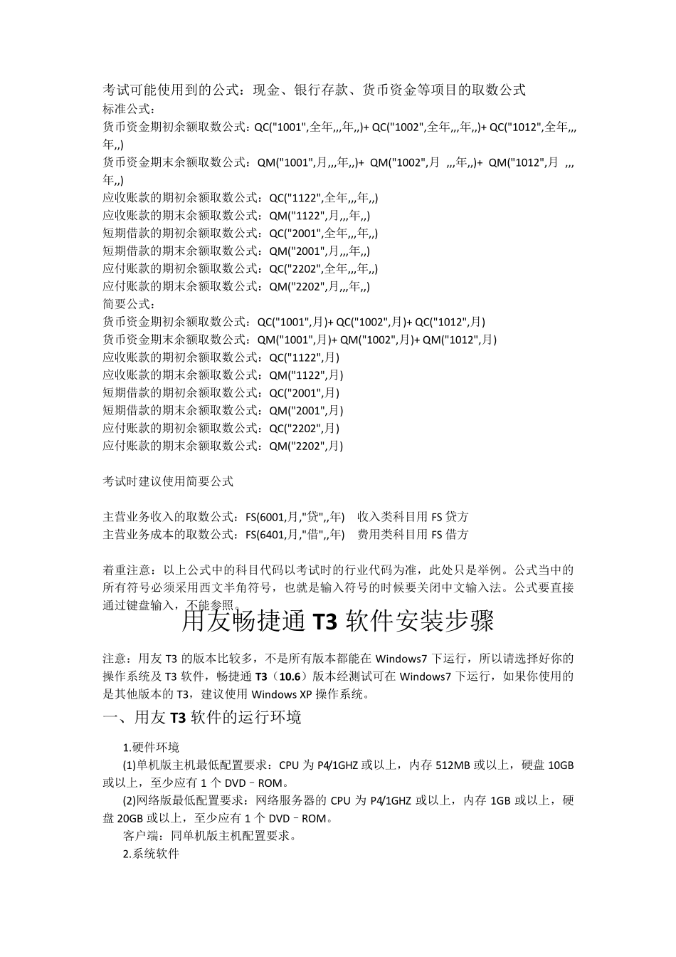 用友T3软件安装步骤_第1页