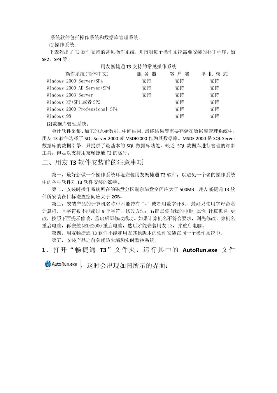 用友T3软件安装步骤_第2页