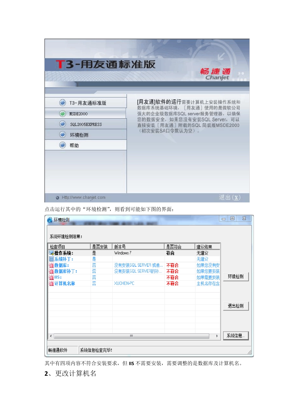 用友T3软件安装步骤_第3页