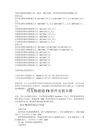 用友T3软件安装步骤