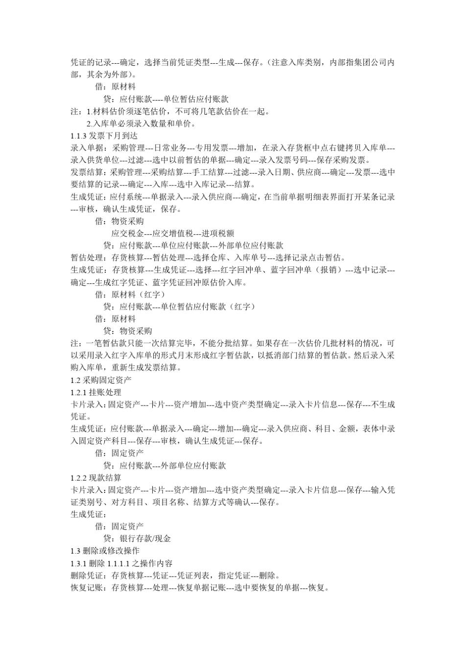 用友t3进销存操作流程_第2页