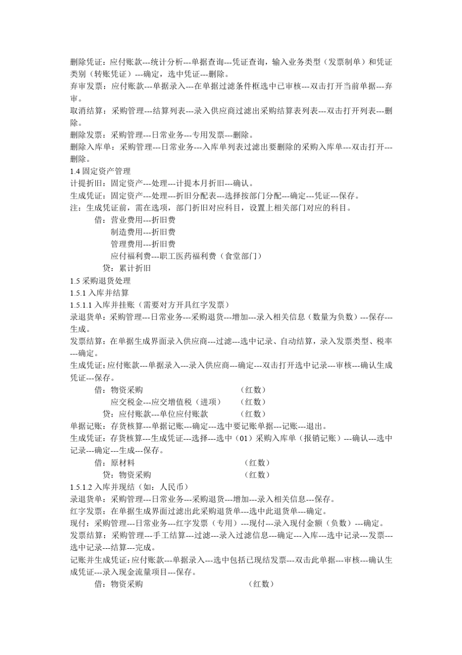 用友t3进销存操作流程_第3页