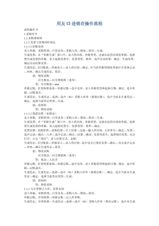 用友t3进销存操作流程