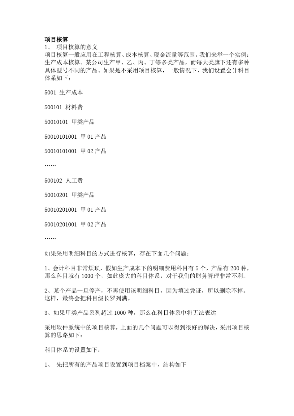 用友T3项目核算的意义及方法_第1页