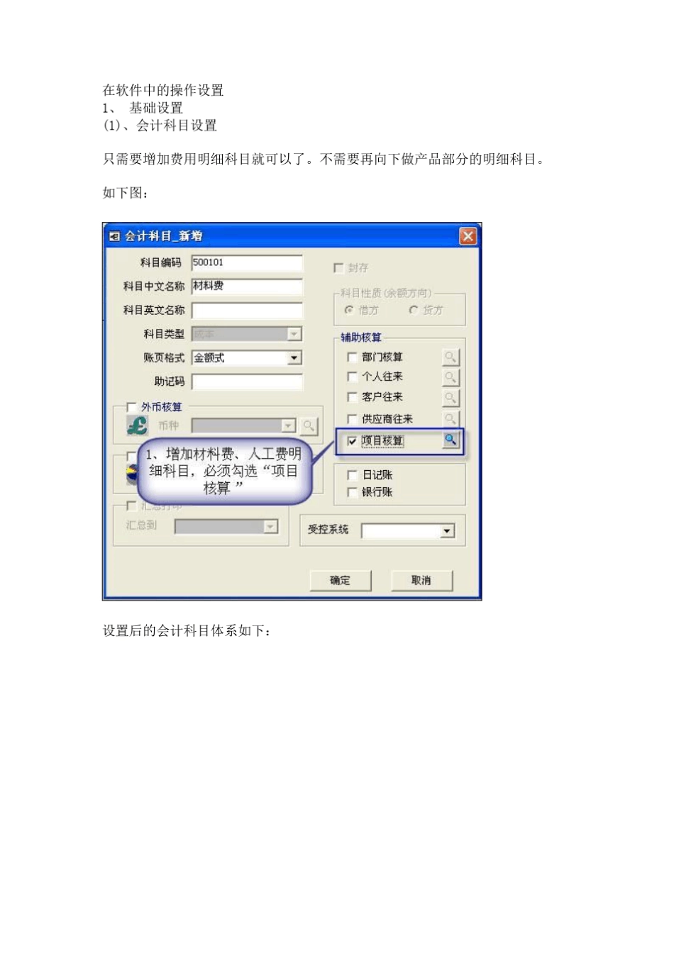 用友T3项目核算的意义及方法_第3页