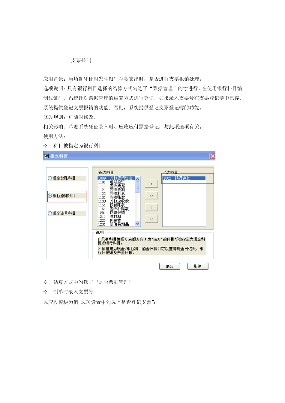 用友T66.0ERP总账参数设置手册操作手册_第2页