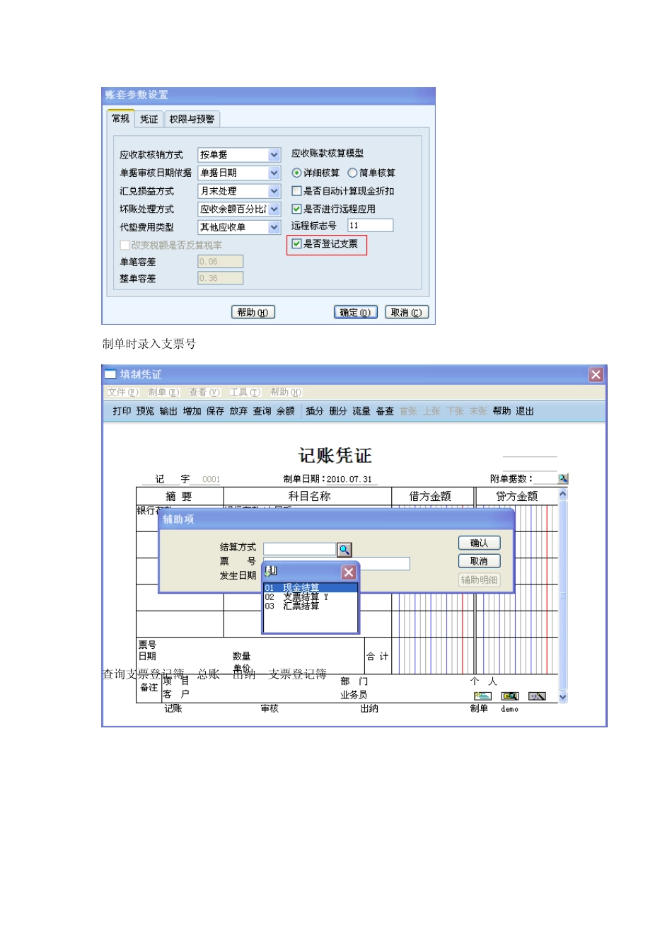 用友T66.0ERP总账参数设置手册操作手册_第3页