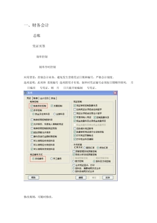用友T66.0ERP总账参数设置手册操作手册