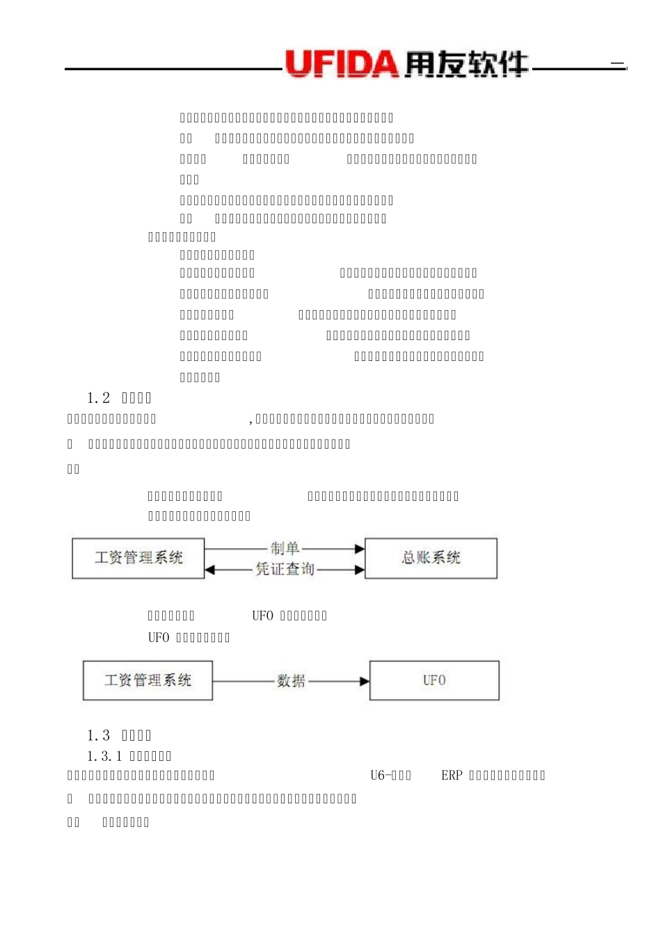 用友T66.0ERP工资管理操作手册_第3页