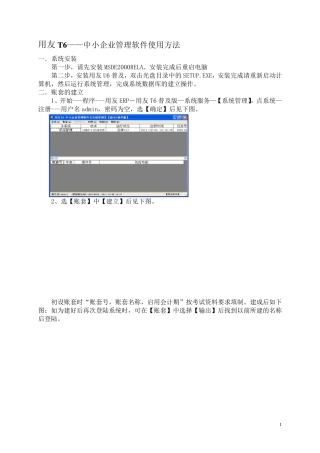 用友T6——中小企业管理软件使用方法