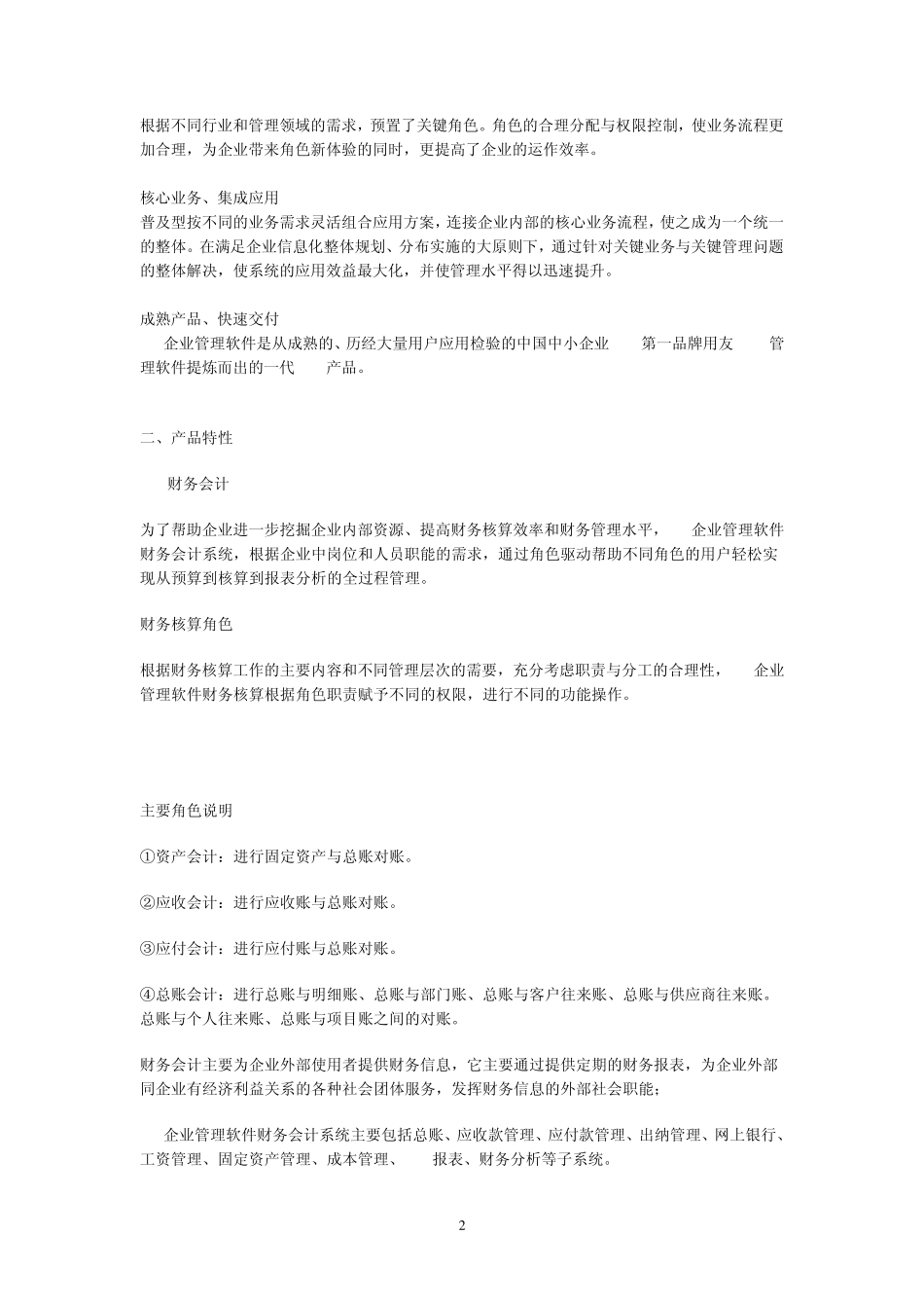 用友T6产品_第2页