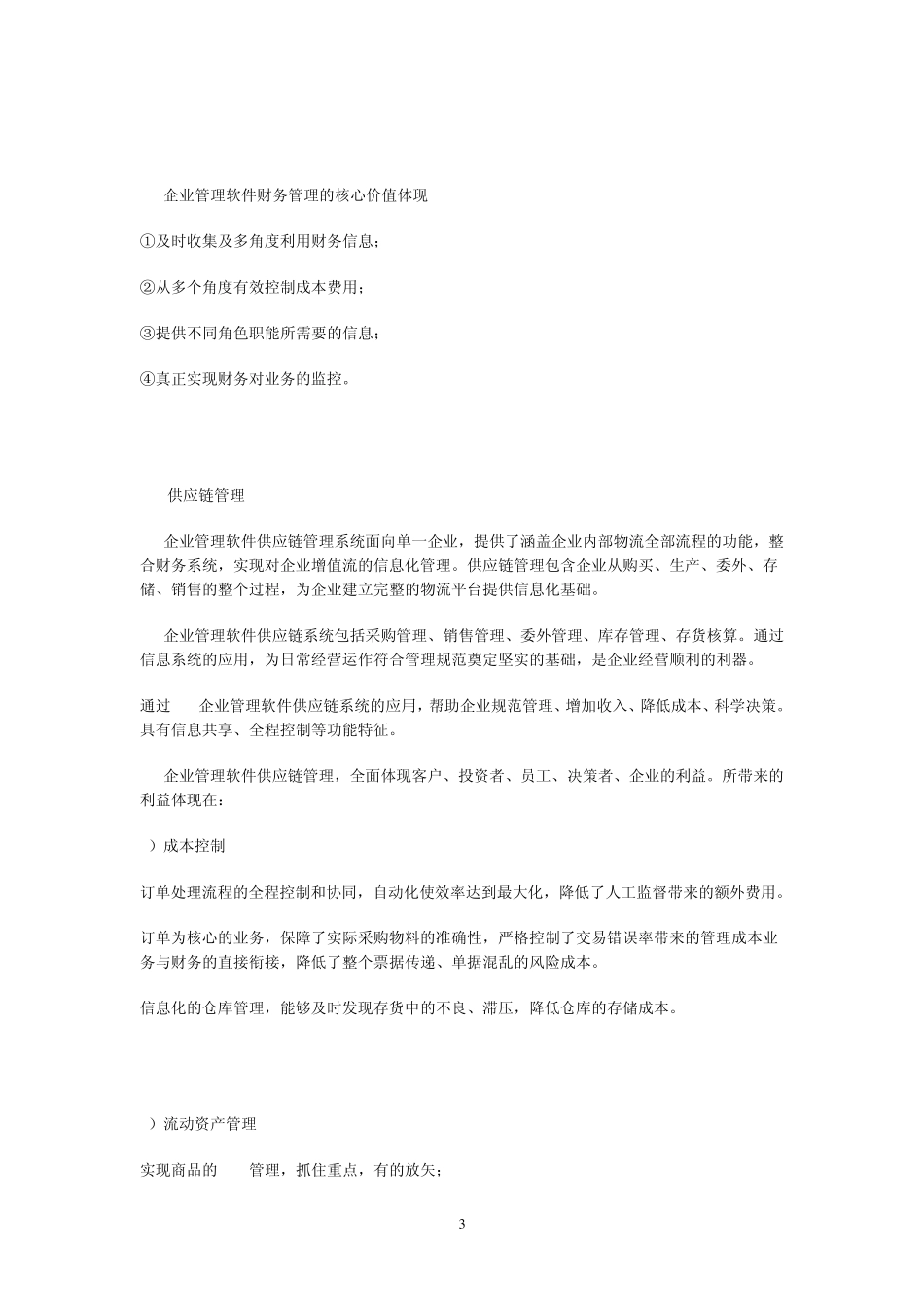 用友T6产品_第3页