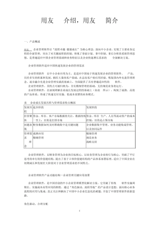 用友T6产品