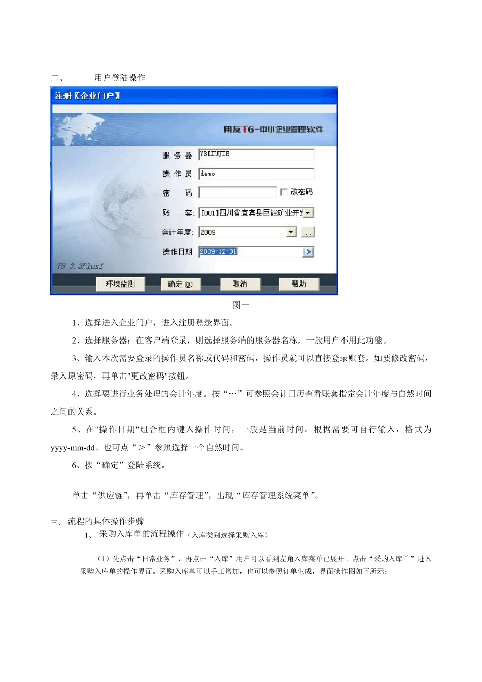 用友T6库存管理操作手册_第2页