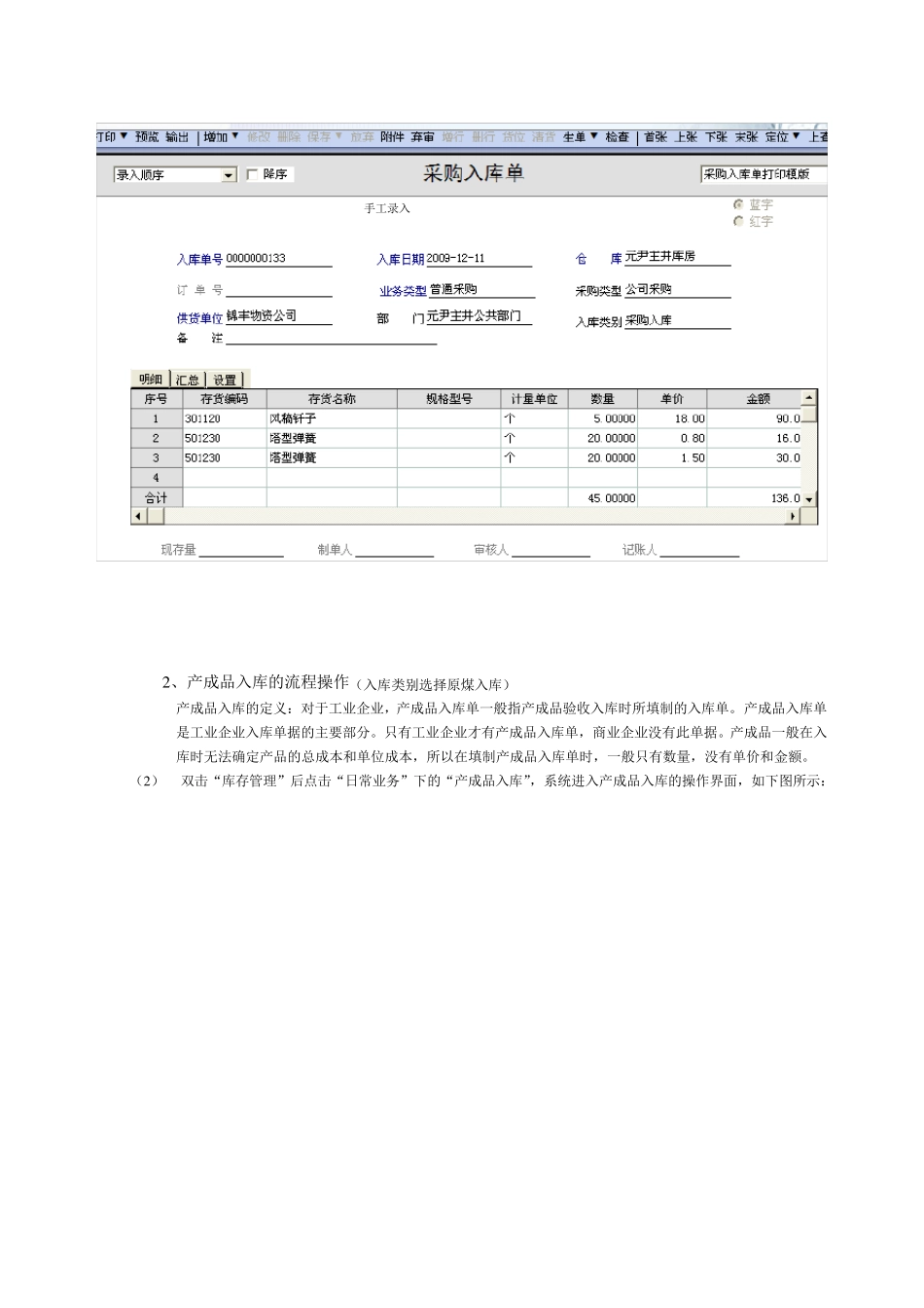 用友T6库存管理操作手册_第3页