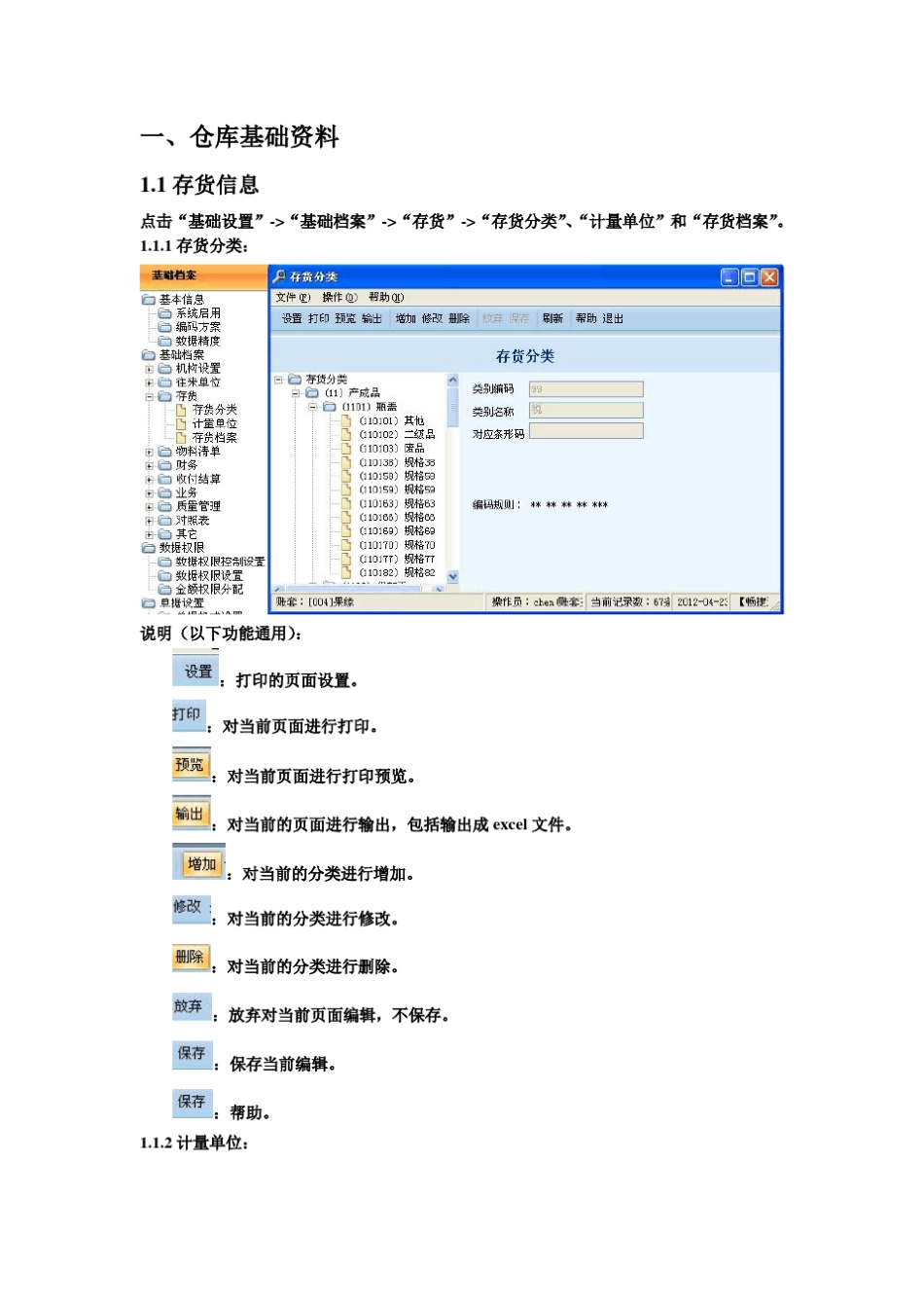 用友T6操作手册库存模块_第2页
