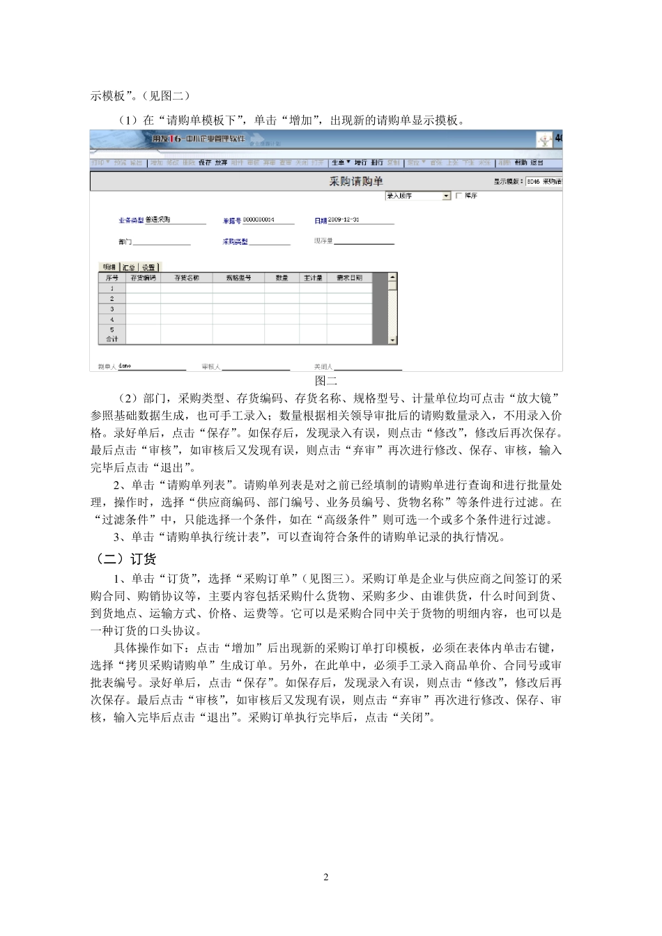 用友T6采购管理业务操作手册_第2页