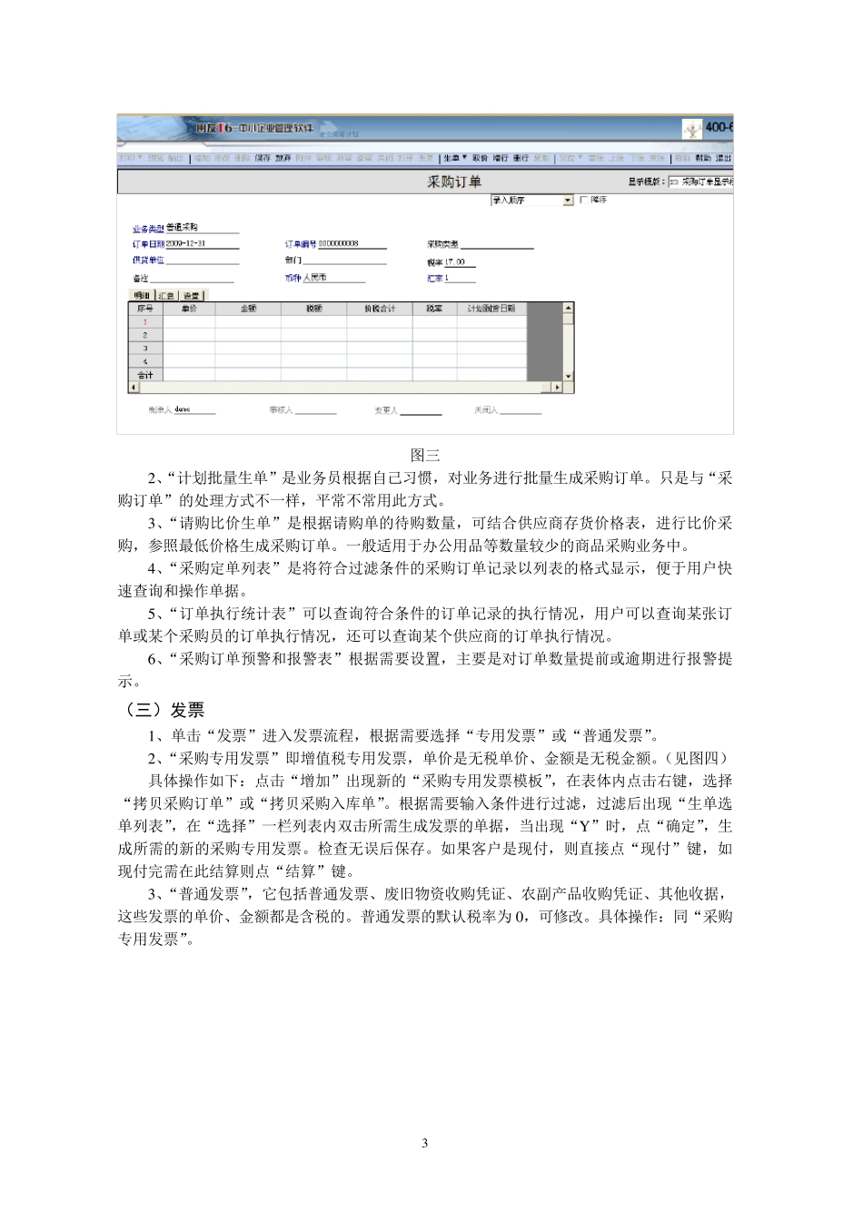用友T6采购管理业务操作手册_第3页