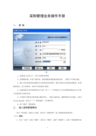 用友T6采购管理业务操作手册