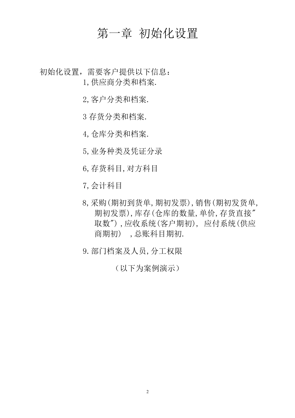 用友T6进销存操作步骤_第2页