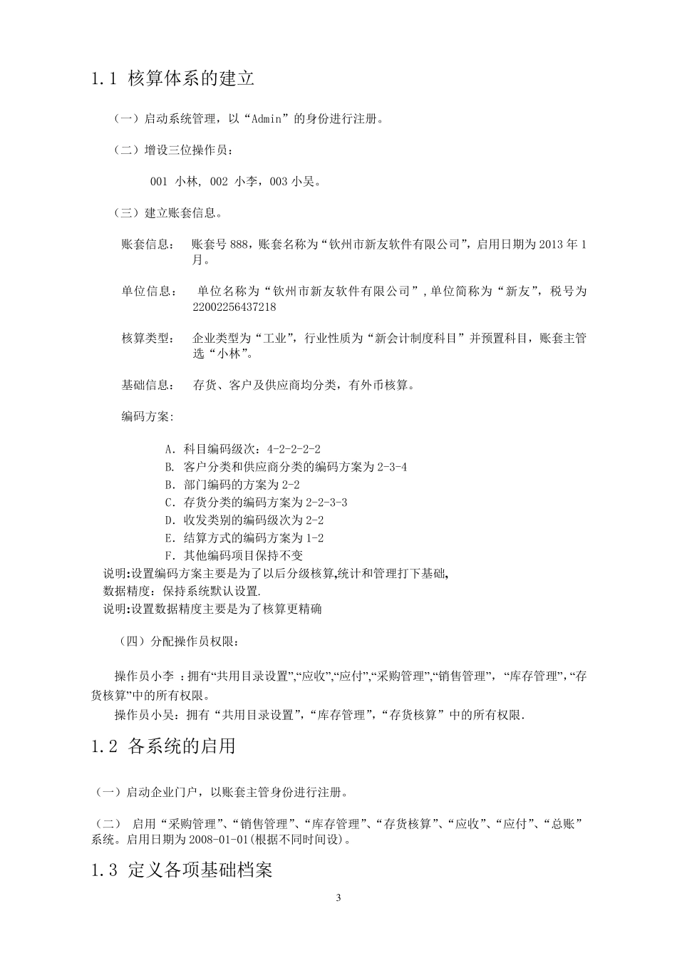 用友T6进销存操作步骤_第3页