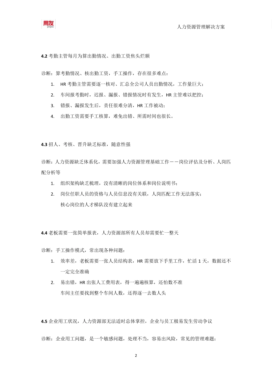 用友U8+人力资源管理解决方案_第2页