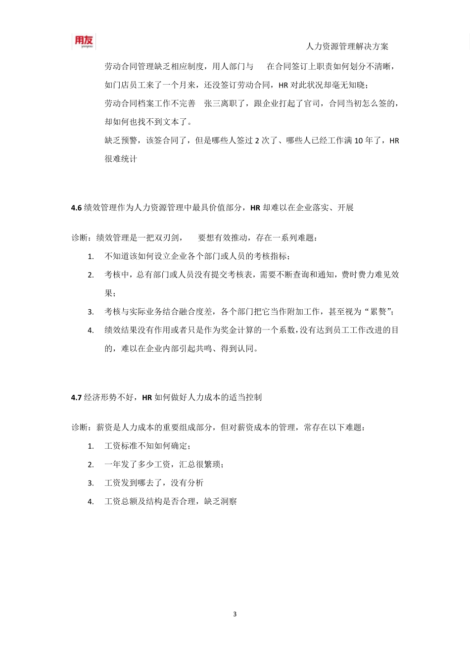 用友U8+人力资源管理解决方案_第3页