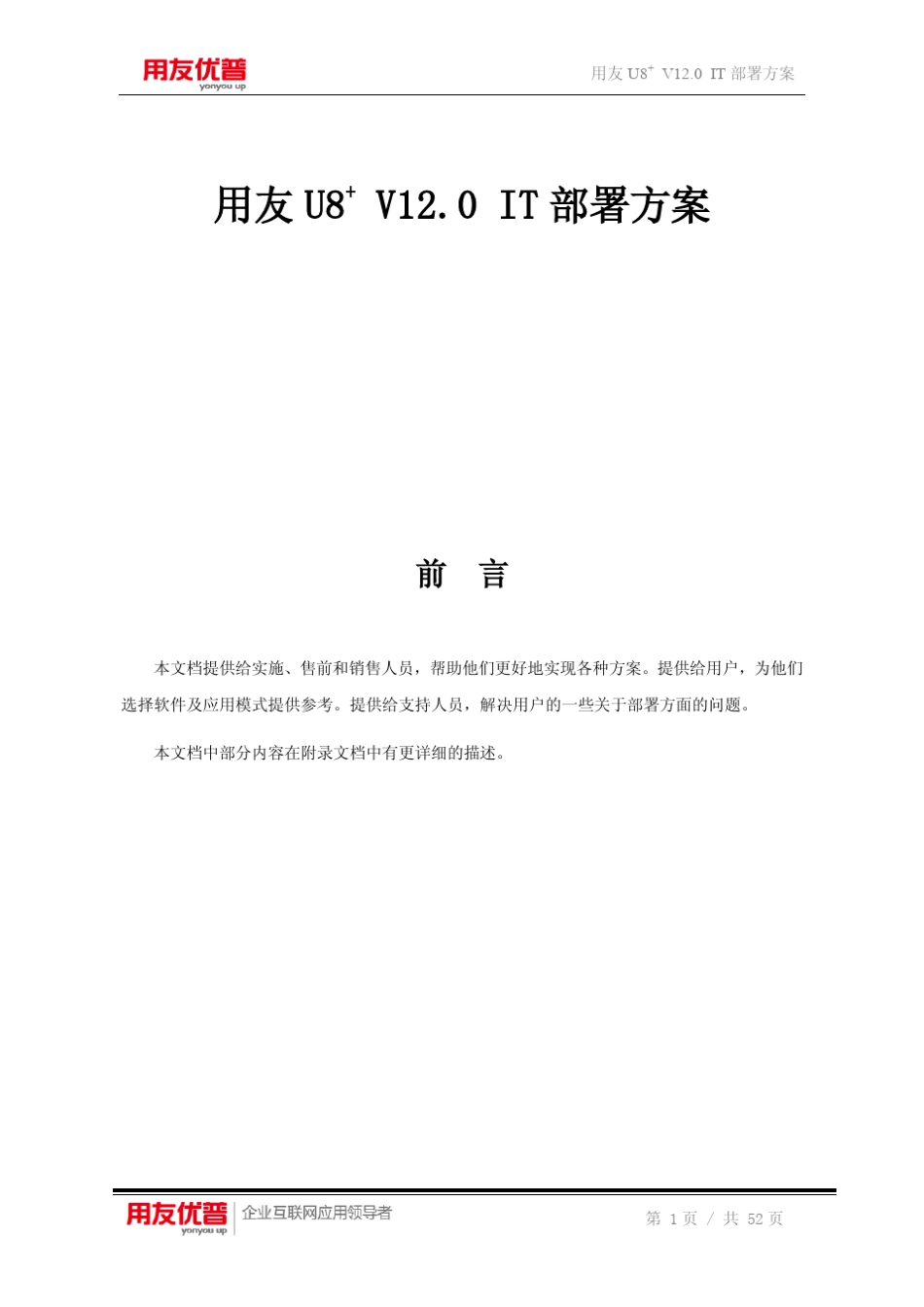 用友U8+V12.0IT部署方案_第1页