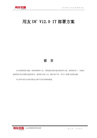 用友U8+V12.0IT部署方案