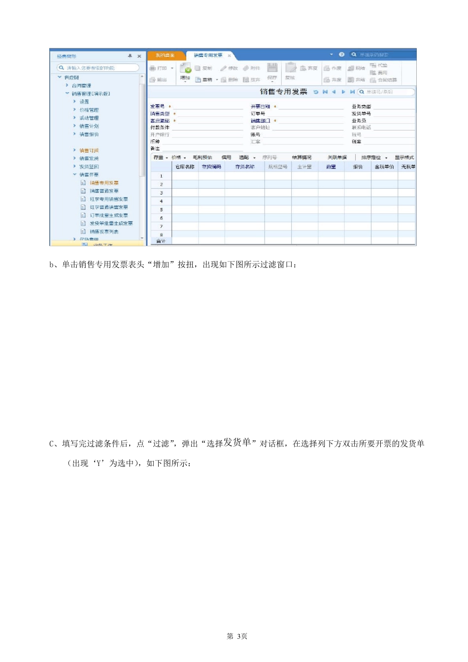 用友U8+供应链操作手册_第3页